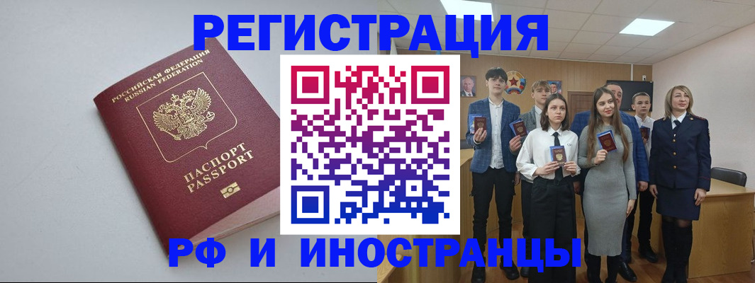 прописка штамп в Покачах