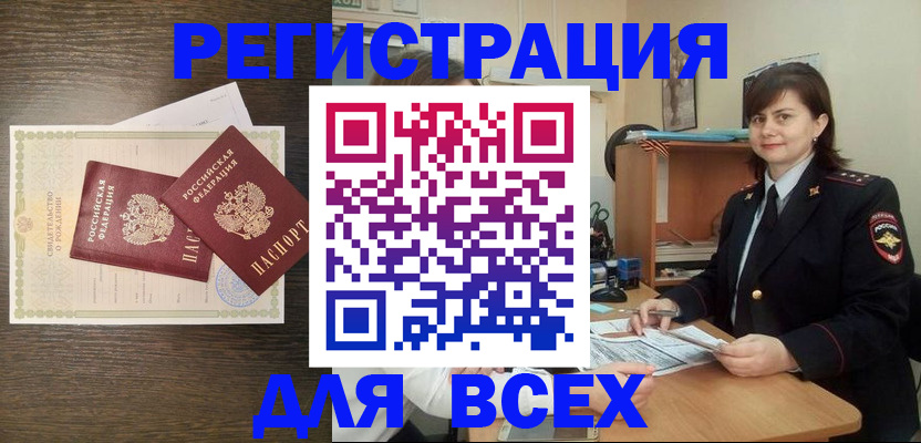 прописка от собственника в Покачах