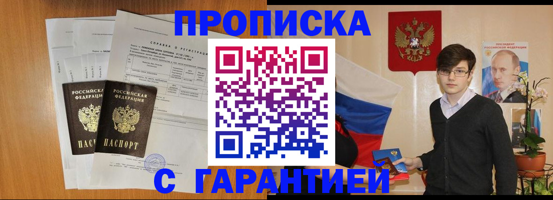 прописка для военкомата в Покачах