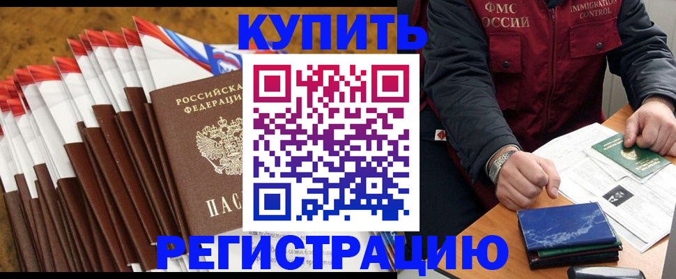 прописка от собственника в Покачах