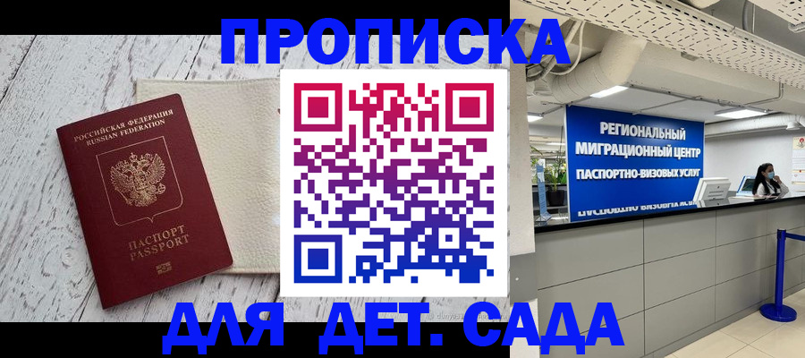 прописка для работы в Покачах