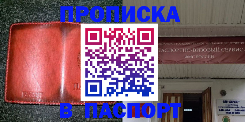 временная прописка в Покачах