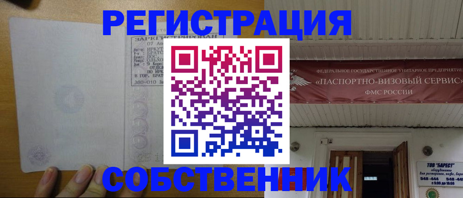 временная прописка в Покачах